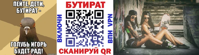Купить где  Саянск  БУТИРАТ BDO 