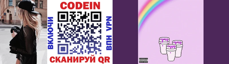 Кодеин напиток Lean (лин)  Купить закладки  Саянск 